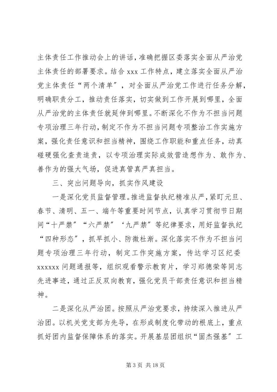 2023年党支部工作总结党支部工作总结范文.docx_第3页