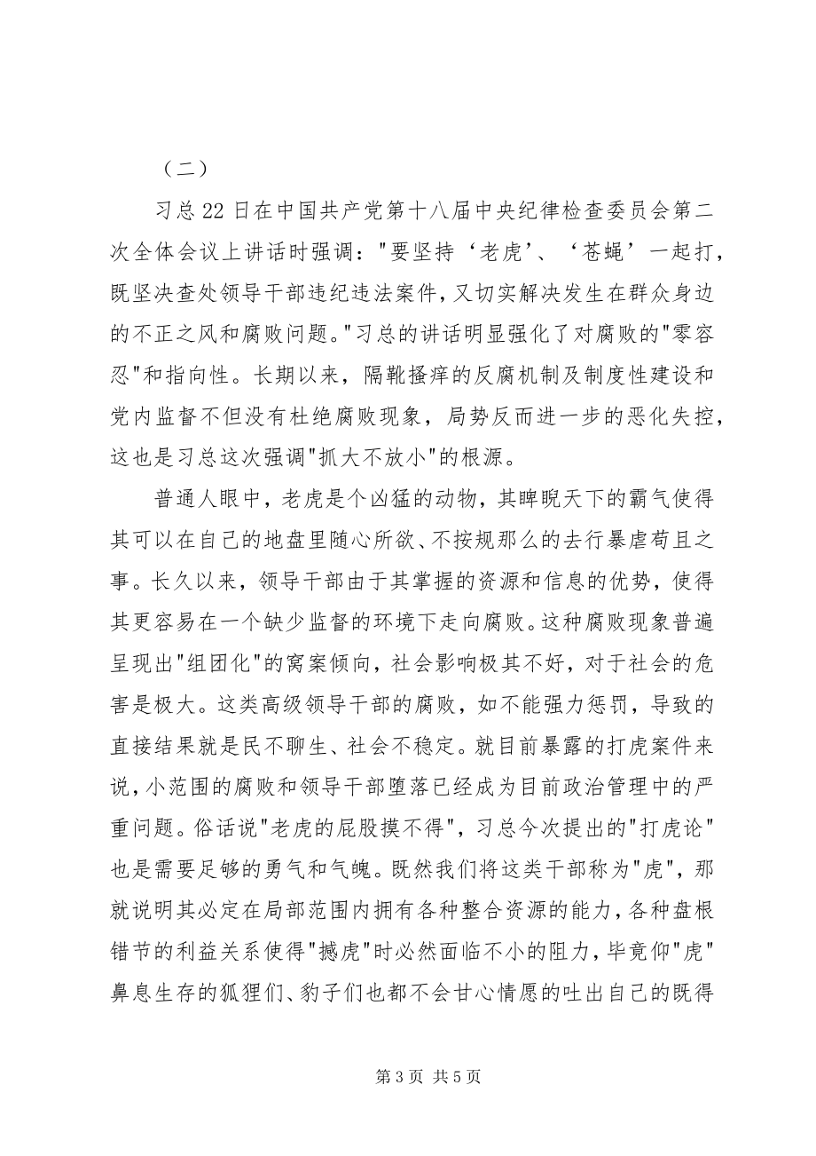 2023年拍蝇零容忍读后感2.docx_第3页