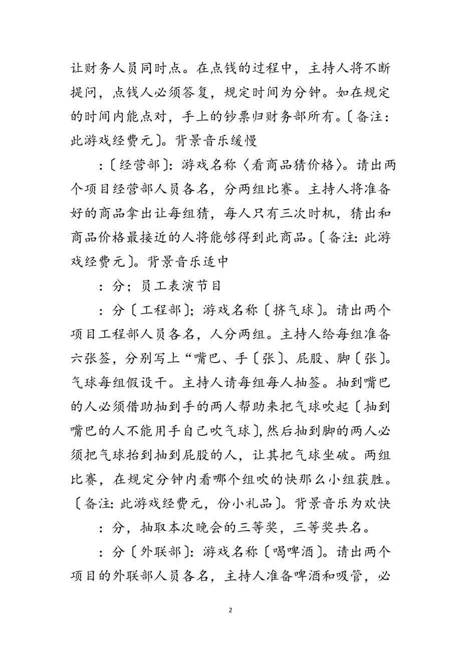 2023年物业公司新年晚会活动游戏策划方案范文.doc_第2页