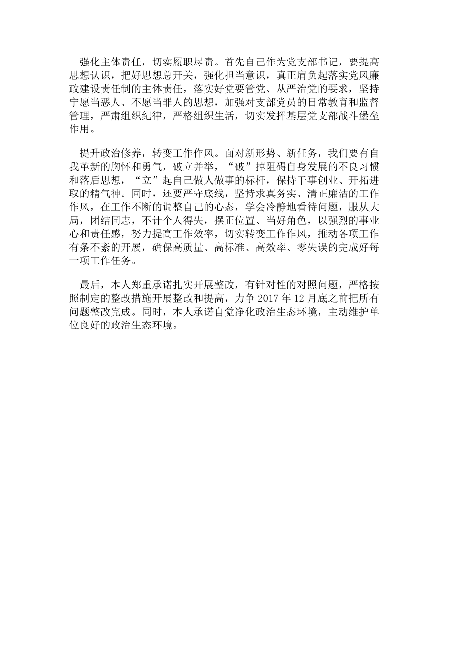 2023年组织生活会自我剖析材料汇总.doc_第2页