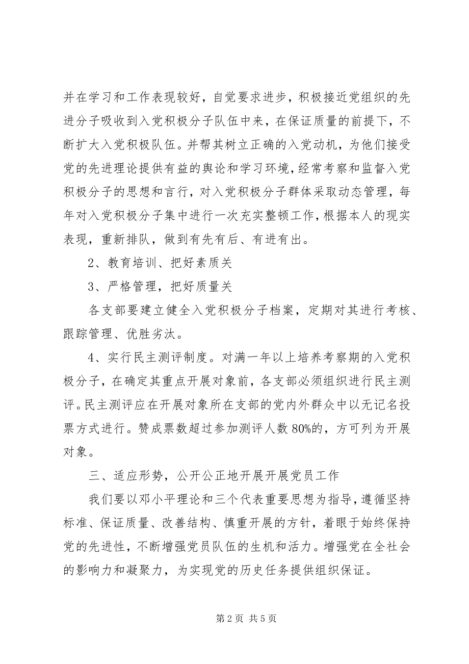 2023年加强党员队伍建设措施材料两篇.docx_第2页