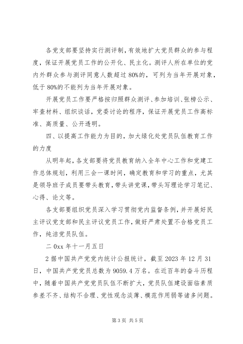 2023年加强党员队伍建设措施材料两篇.docx_第3页