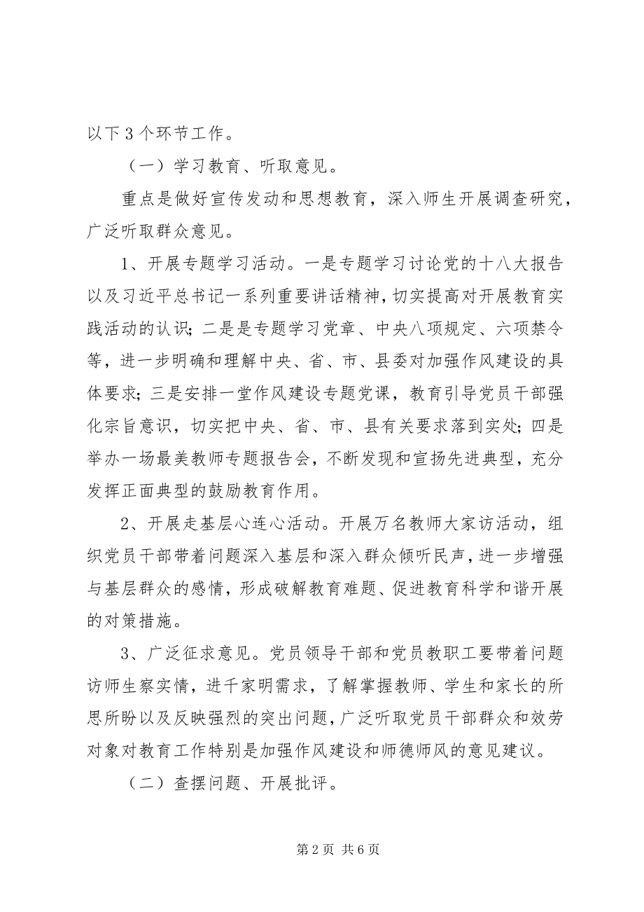 2023年教育局群众路线实践活动方案.docx_第2页