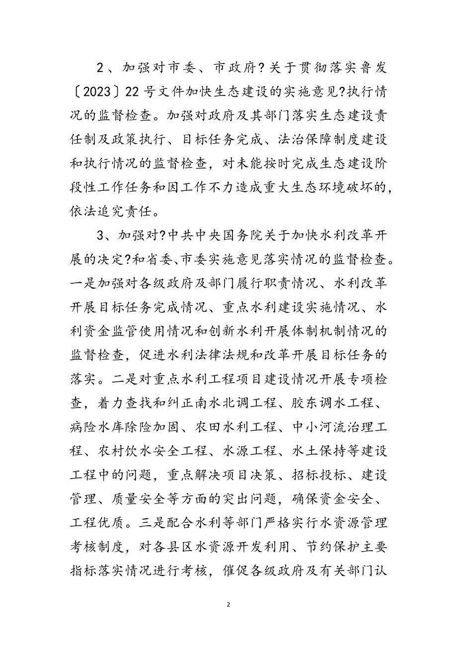 2023年执法监察与效能监察工作意见范文.doc_第2页