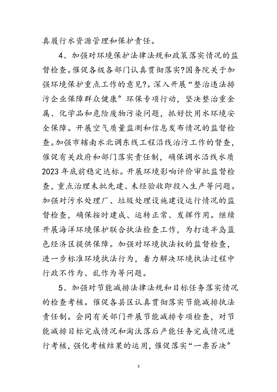 2023年执法监察与效能监察工作意见范文.doc_第3页