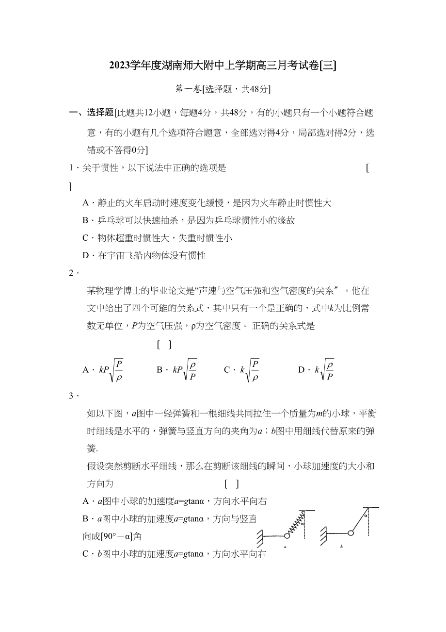 2023年度湖南上学期高三月考试卷（三）高中物理.docx_第1页