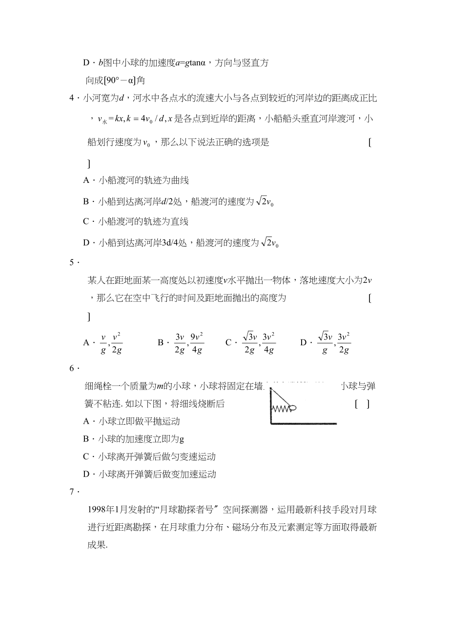 2023年度湖南上学期高三月考试卷（三）高中物理.docx_第2页