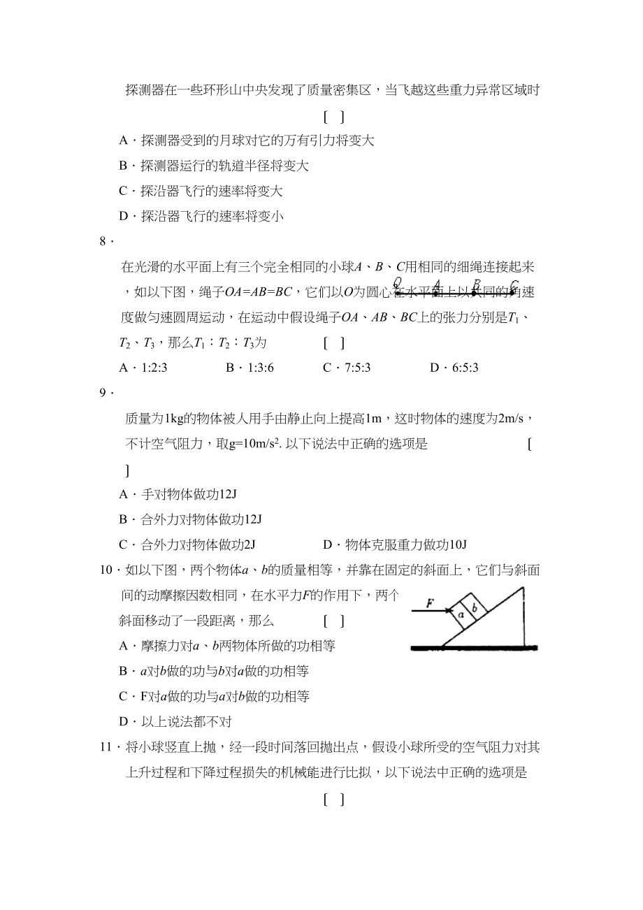 2023年度湖南上学期高三月考试卷（三）高中物理.docx_第3页