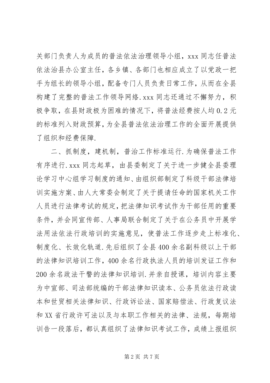 2023年县司法局局长先进事迹材料.docx_第2页