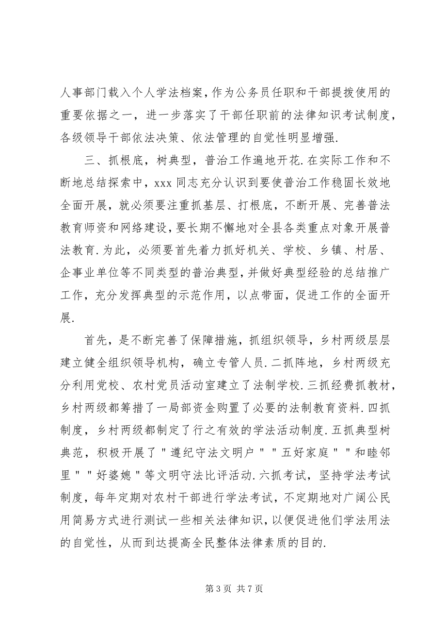 2023年县司法局局长先进事迹材料.docx_第3页