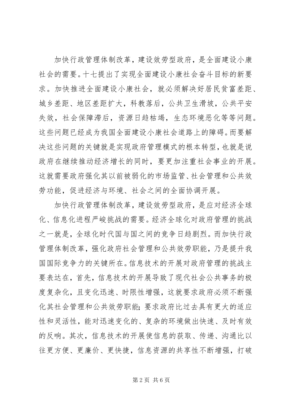 2023年建设服务型政府思考.docx_第2页