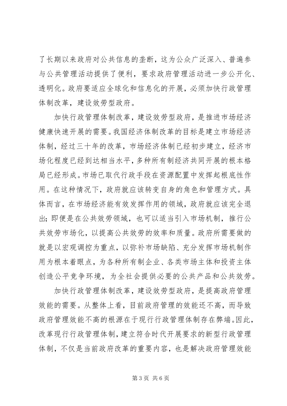 2023年建设服务型政府思考.docx_第3页