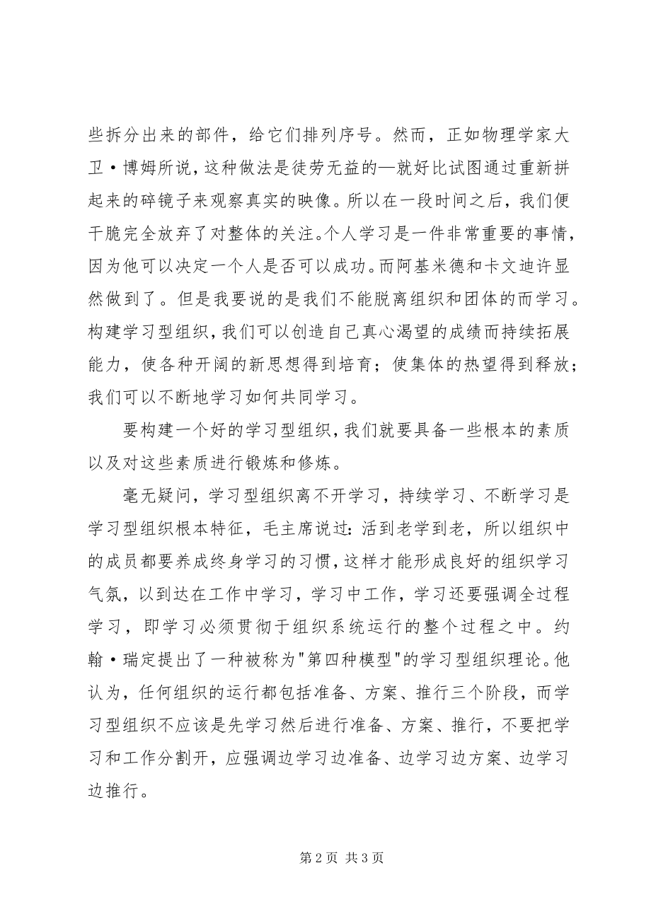 2023年参加书香大讲堂有感新编.docx_第2页