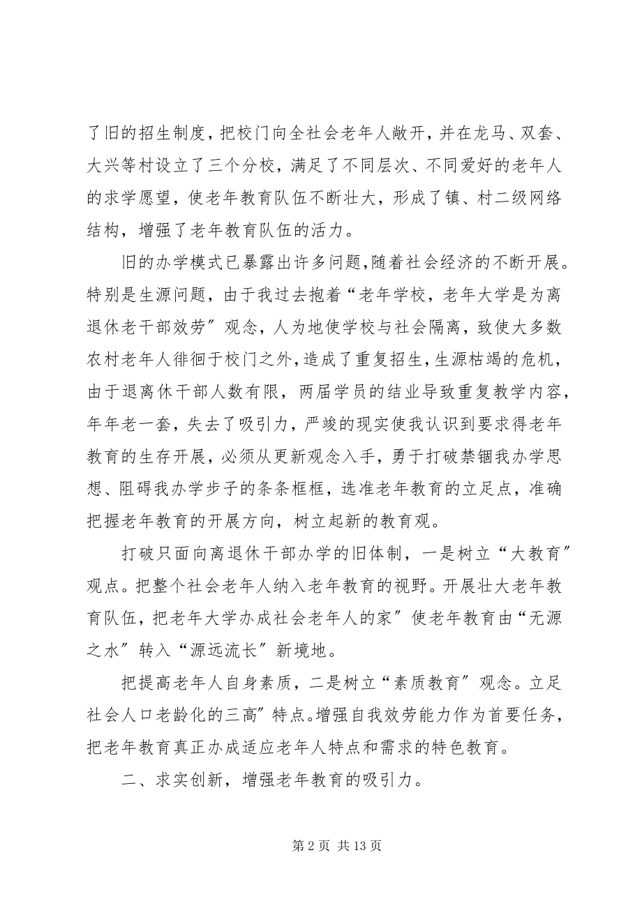 2023年老教育会议及老协作会交流材料.docx_第2页