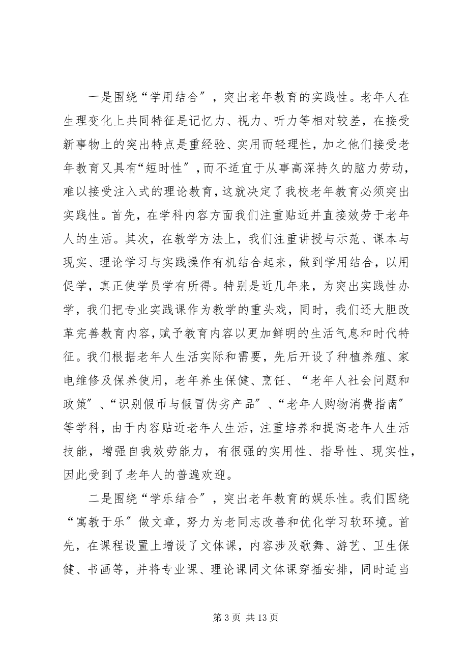 2023年老教育会议及老协作会交流材料.docx_第3页