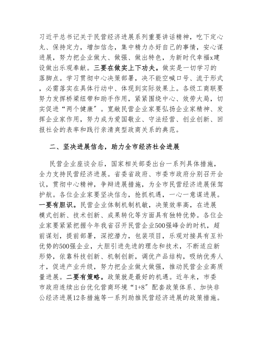 2023年在市工商联执委会上的讲话.doc_第2页