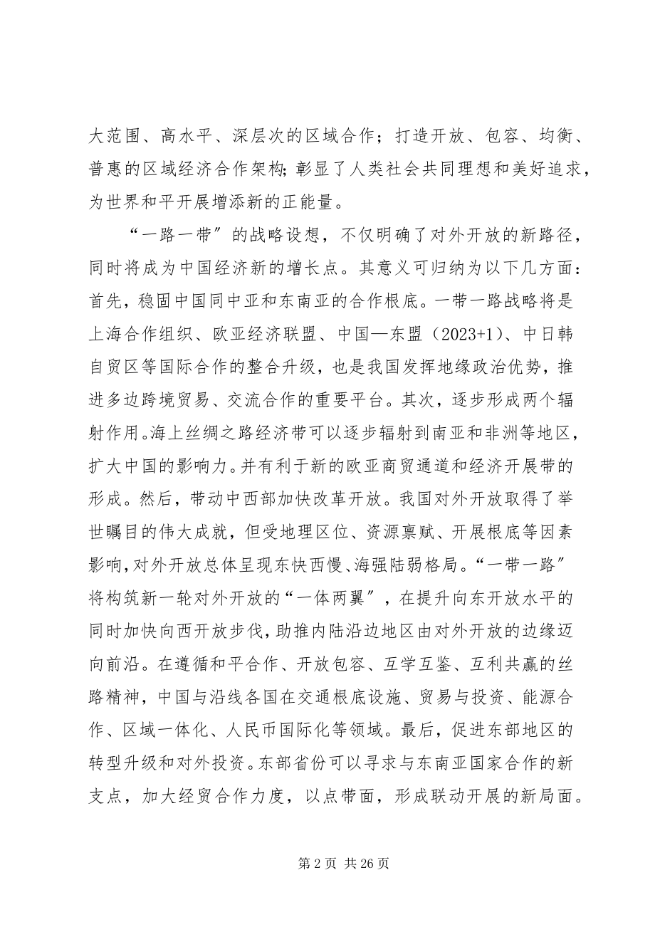 2023年对于一带一路战略的认识和思考.docx_第2页