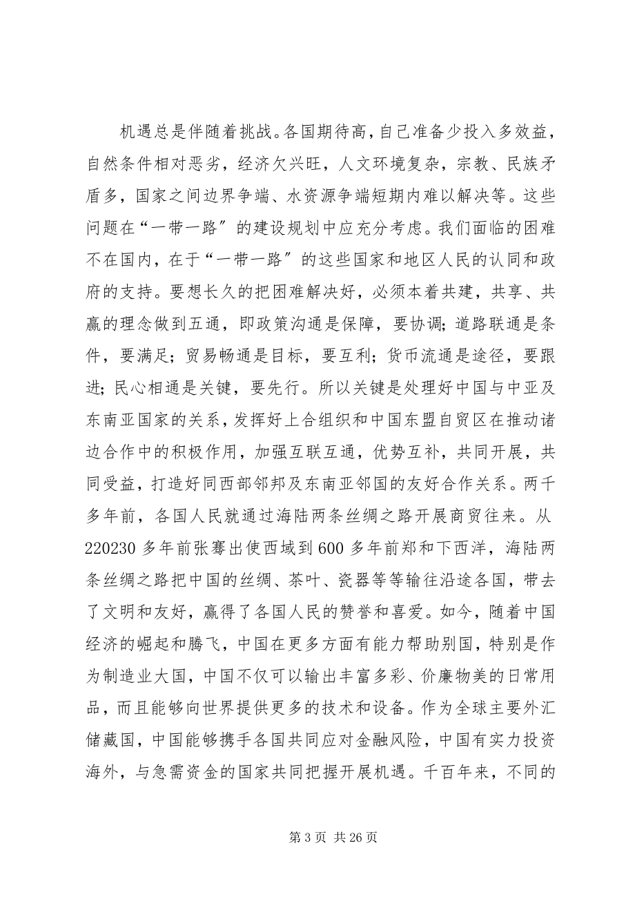 2023年对于一带一路战略的认识和思考.docx_第3页