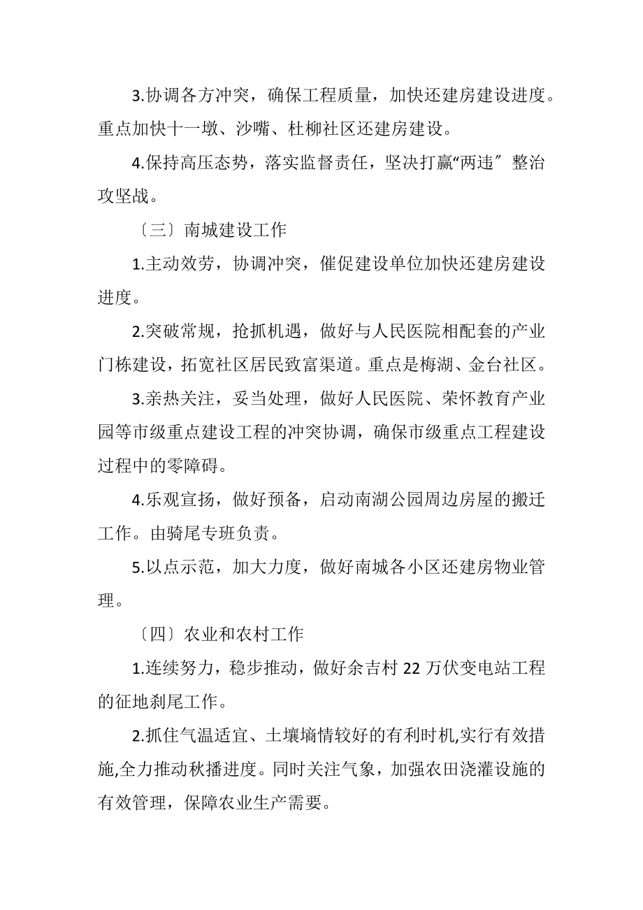 2023年办事处班子成员会议纪要.docx_第2页