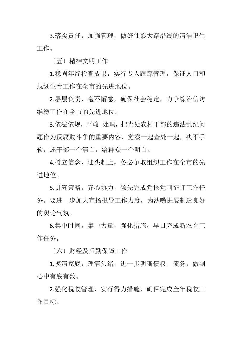 2023年办事处班子成员会议纪要.docx_第3页