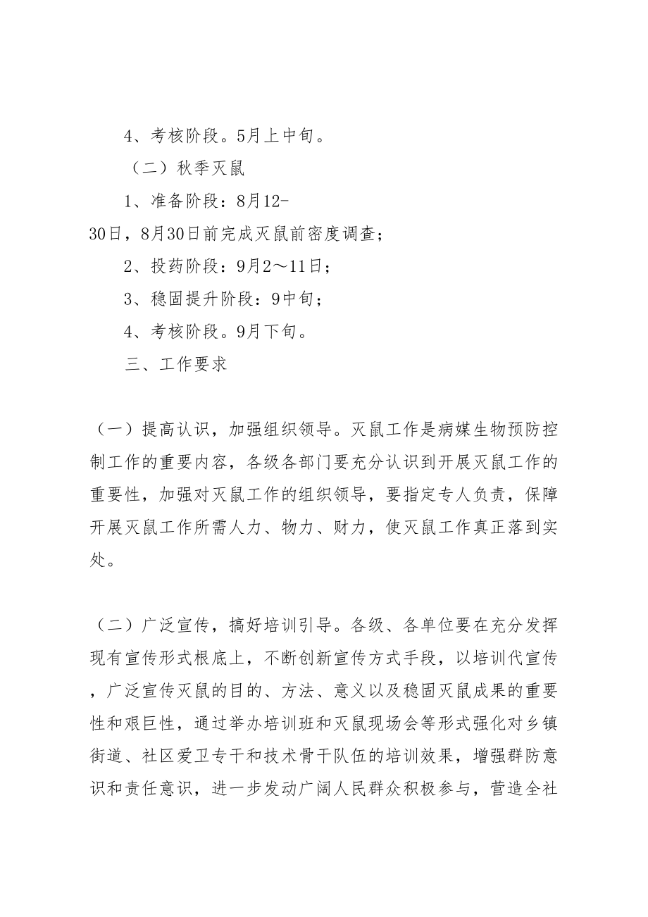 2023年城乡统一灭鼠活动方案 .doc_第2页