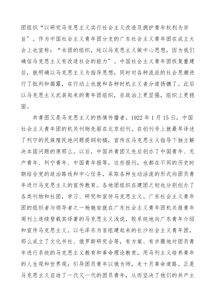 2023年团课参考共青团的优良传统与作风讲稿.docx_第2页