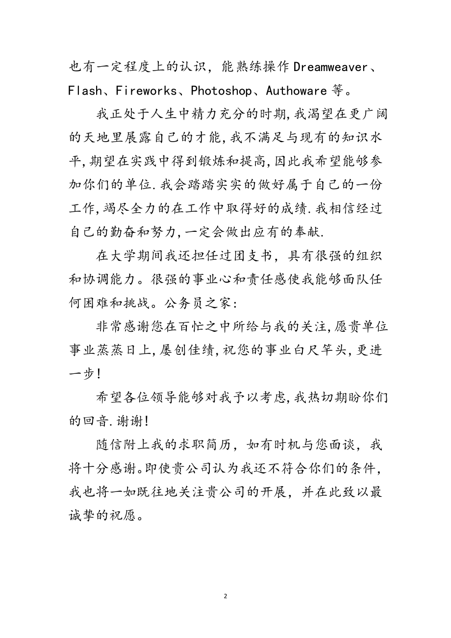 2023年计算机系求职自荐书范文.doc_第2页