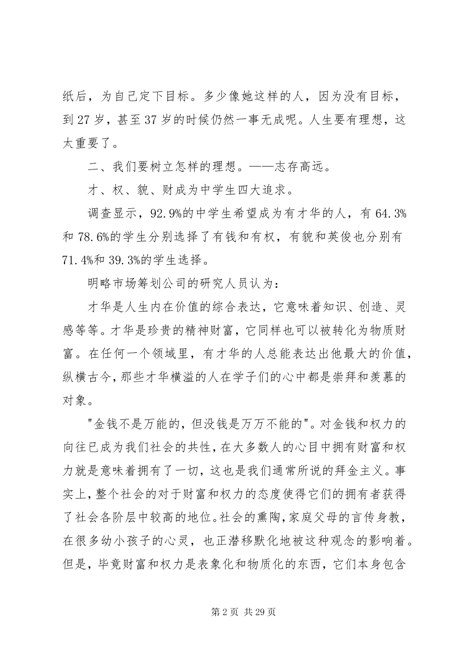 2023年对当代中学生的缺失理想和信念的思考.docx_第2页