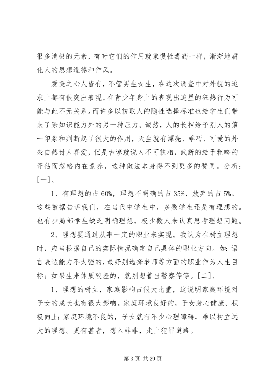 2023年对当代中学生的缺失理想和信念的思考.docx_第3页