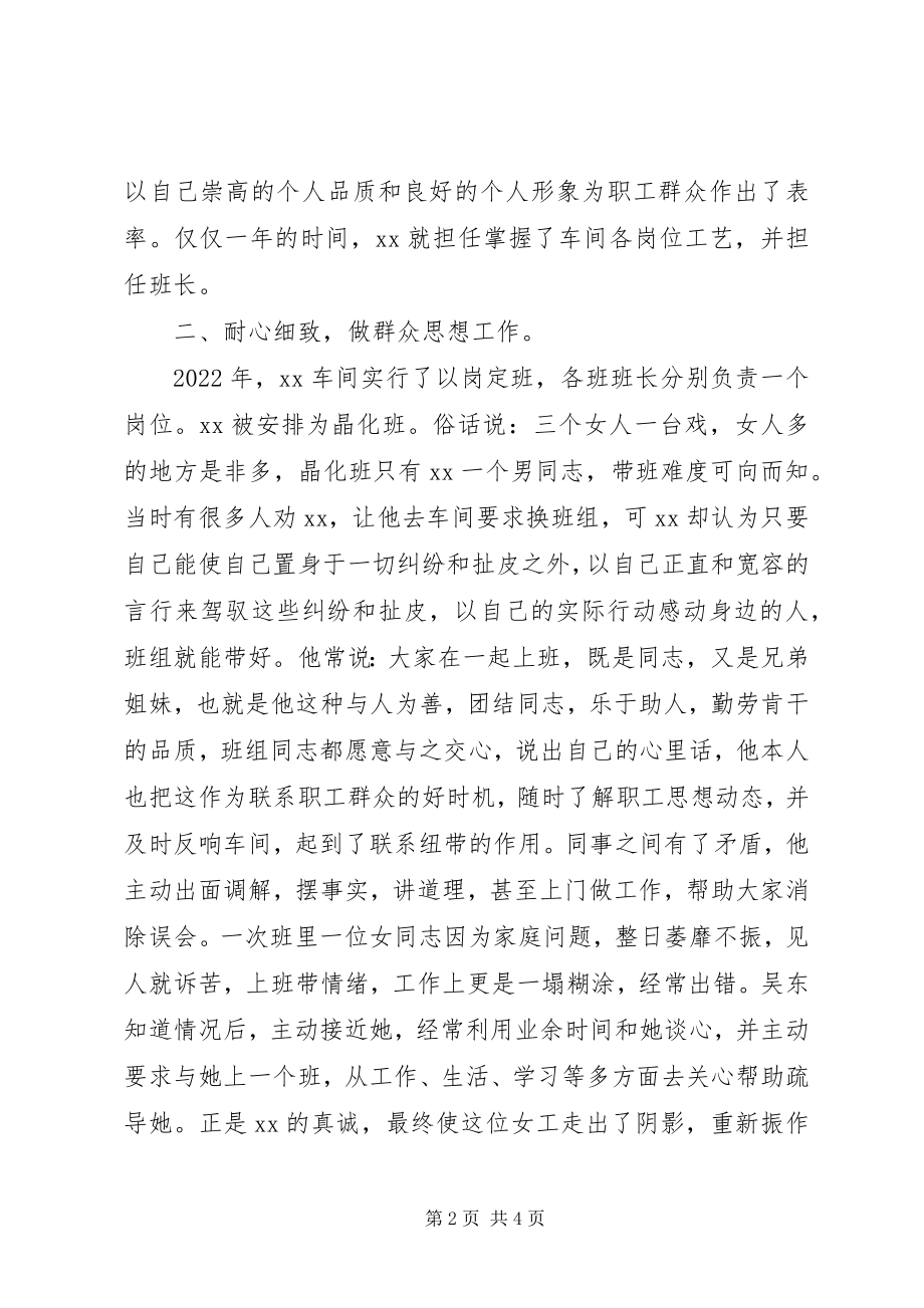 2023年一个普通共产党员的风采记优秀共产党员XX.docx_第2页