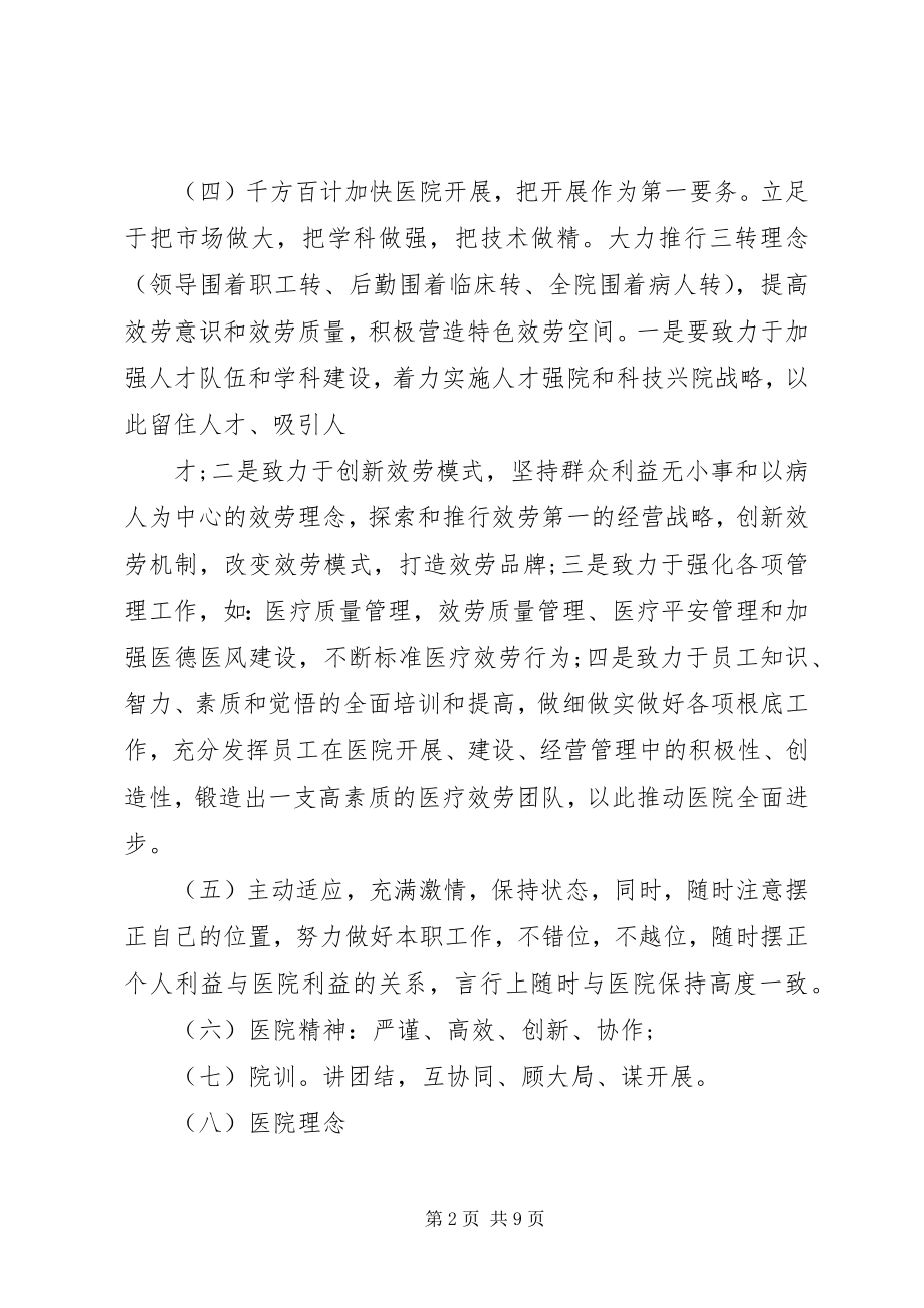 2023年医院新领导上任致辞稿2.docx_第2页