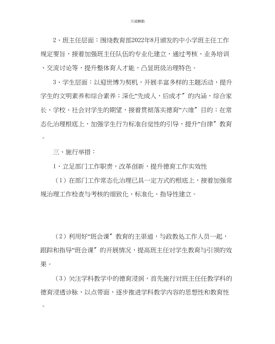 2023年政教处高级中学第二学期政教处工作计划.docx_第2页