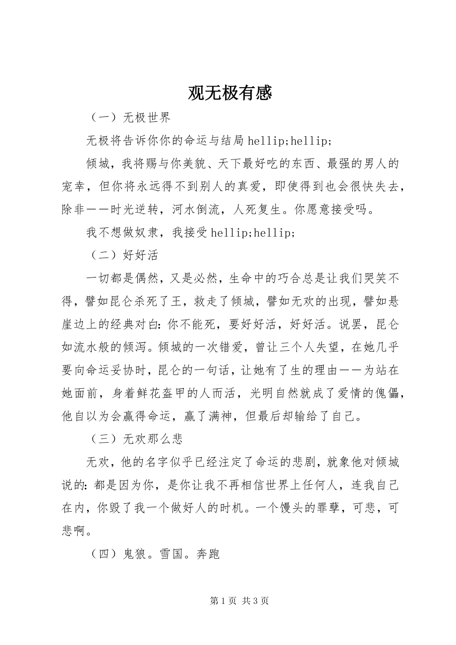 2023年观《无极》有感.docx_第1页