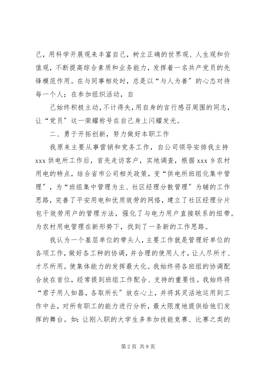 2023年支部副书记优秀党员事迹申报材料.docx_第2页