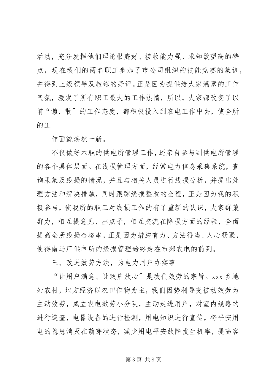 2023年支部副书记优秀党员事迹申报材料.docx_第3页