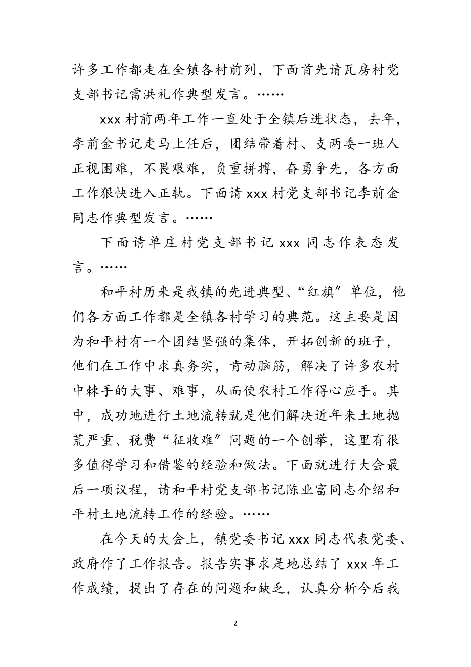 2023年先进表彰会议主持稿范文.doc_第2页