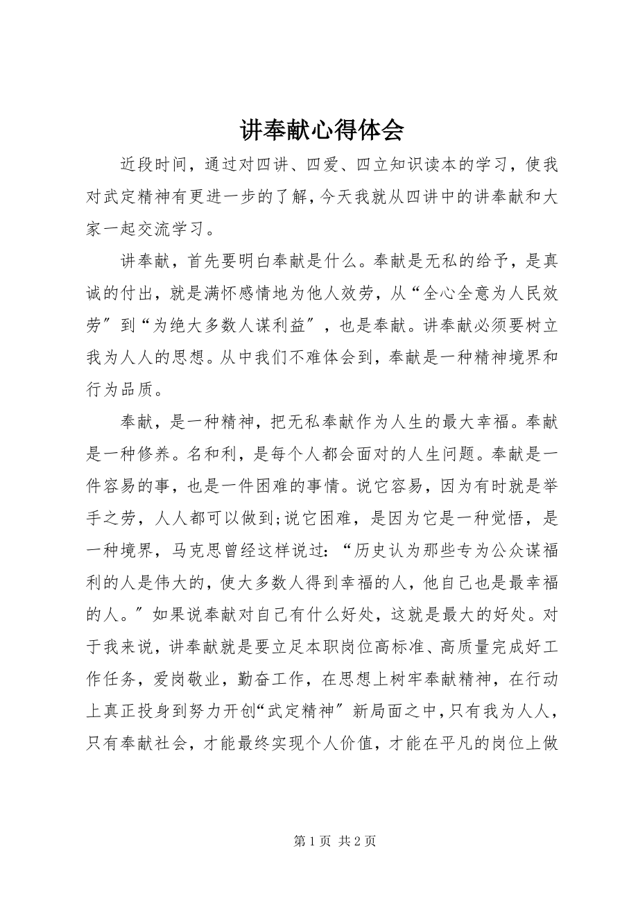 2023年讲奉献心得体会.docx_第1页