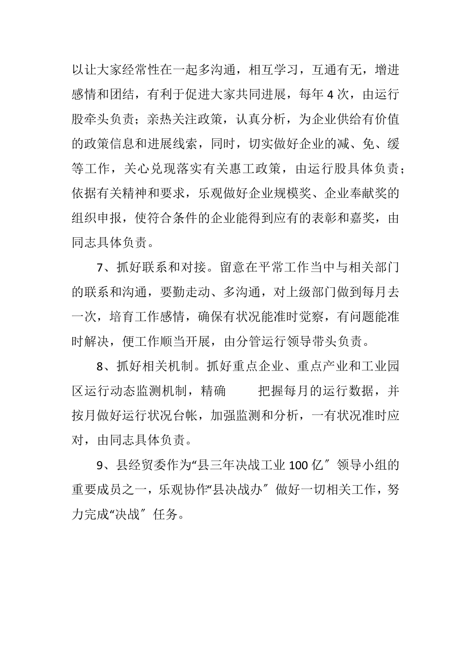 2023年经贸委工业运行工作计划.docx_第3页