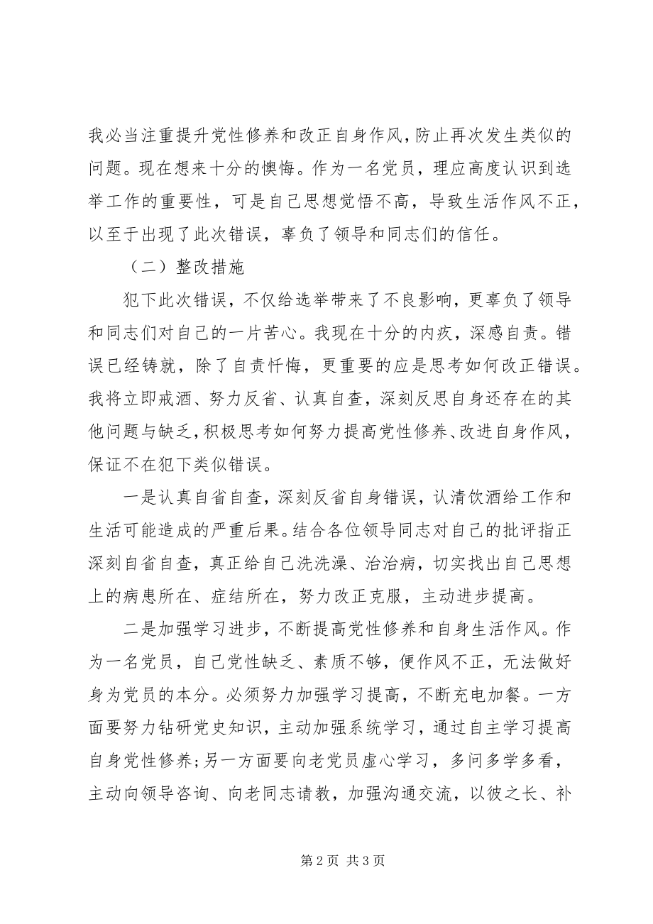 2023年检讨书格式和.docx_第2页