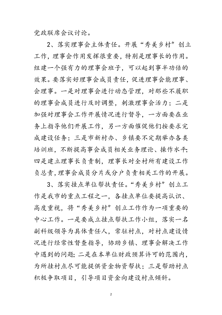 2023年在全市秀美乡村调度会的讲话稿范文.doc_第2页