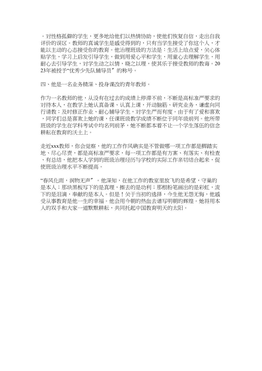 2023年优秀青年教师事迹材料.docx_第2页