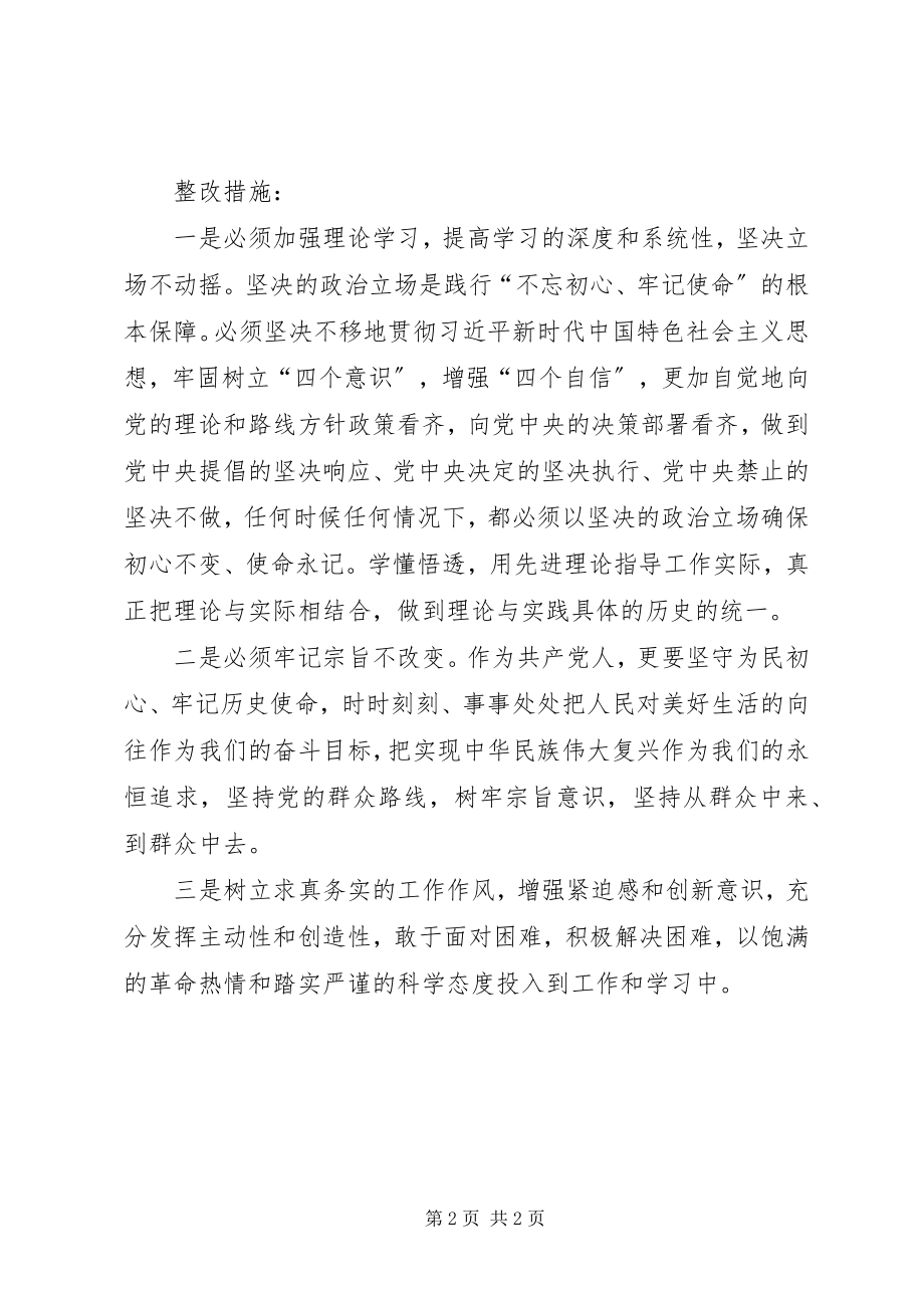 2023年个人对照党章找差距检视问题的材料.docx_第2页