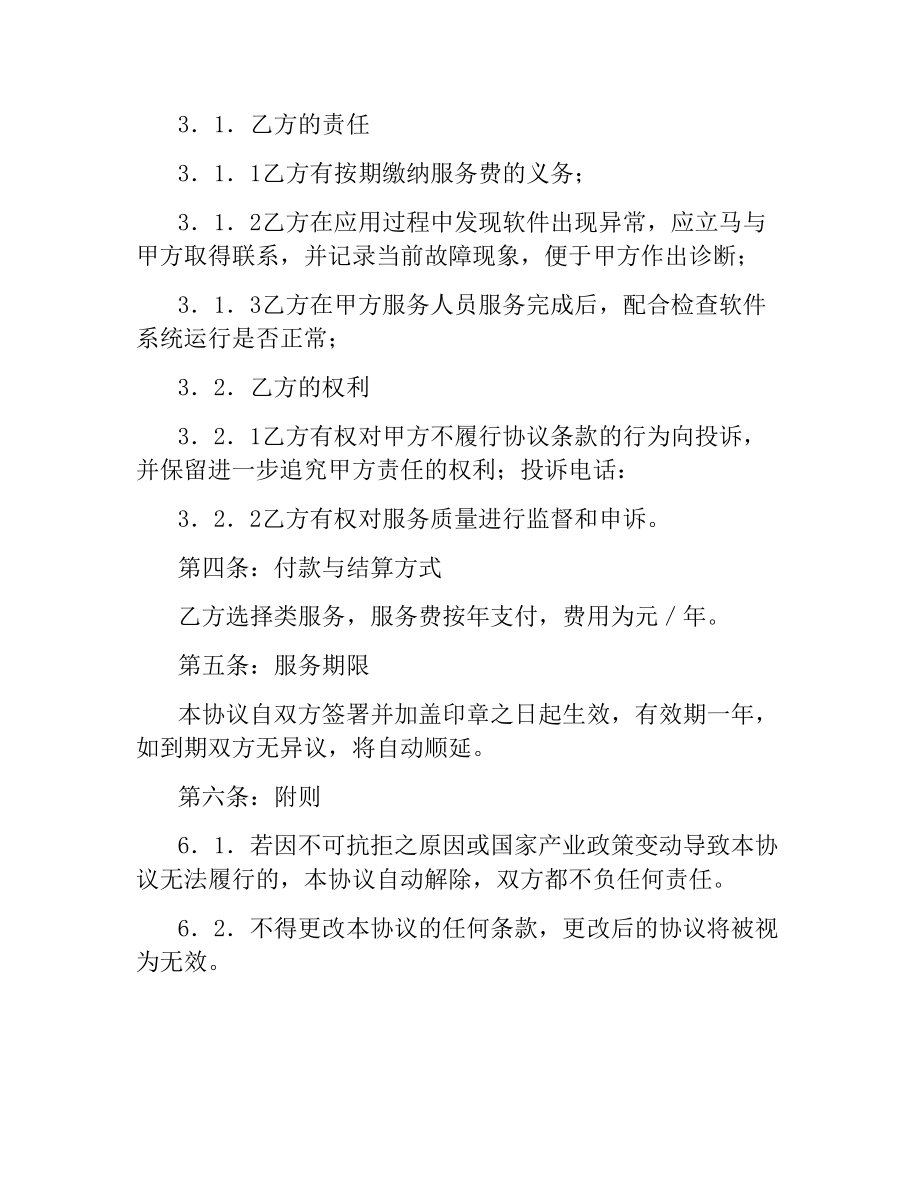 互联网办税软件服务协议.docx_第3页