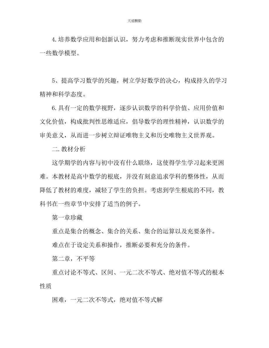 2023年职高数学教师教学工作计划.docx_第2页