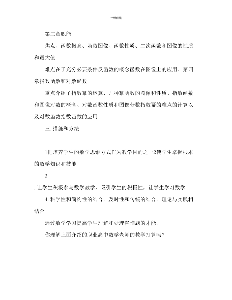 2023年职高数学教师教学工作计划.docx_第3页