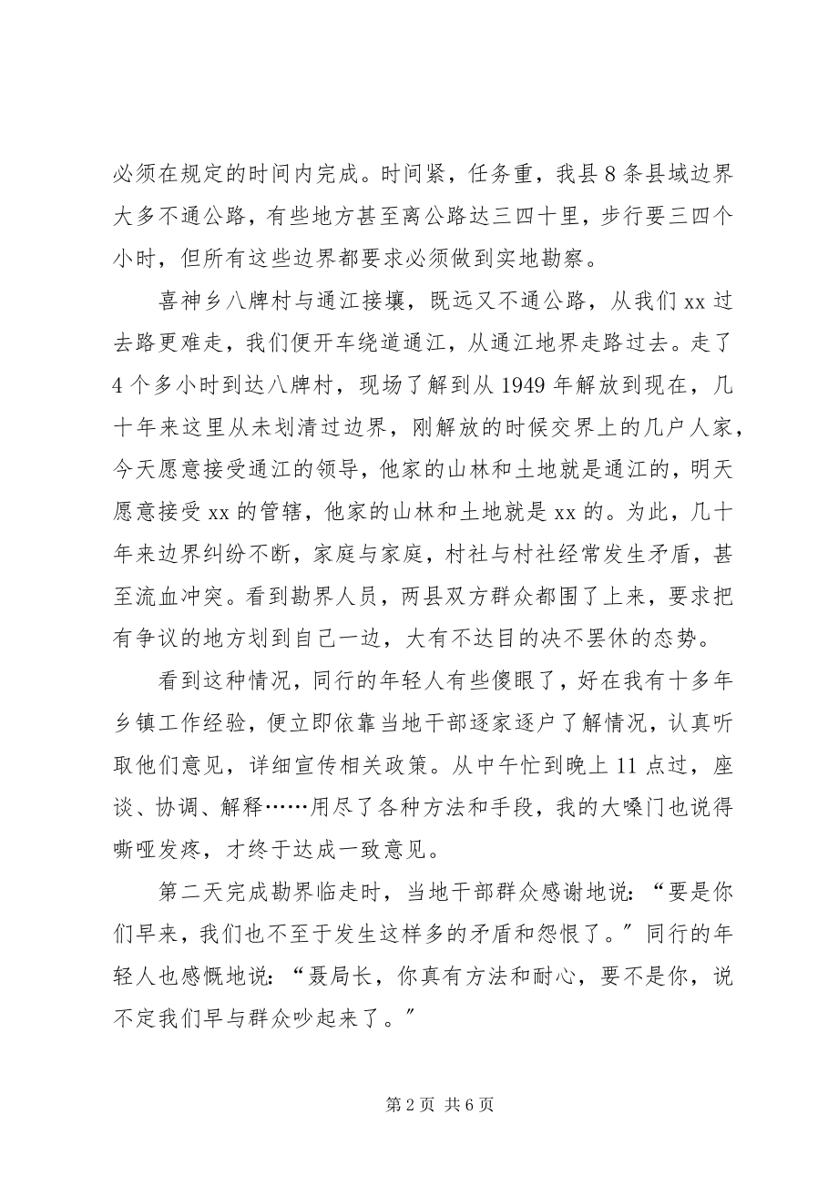 2023年民政局老干部自我剖析汇报材料.docx_第2页