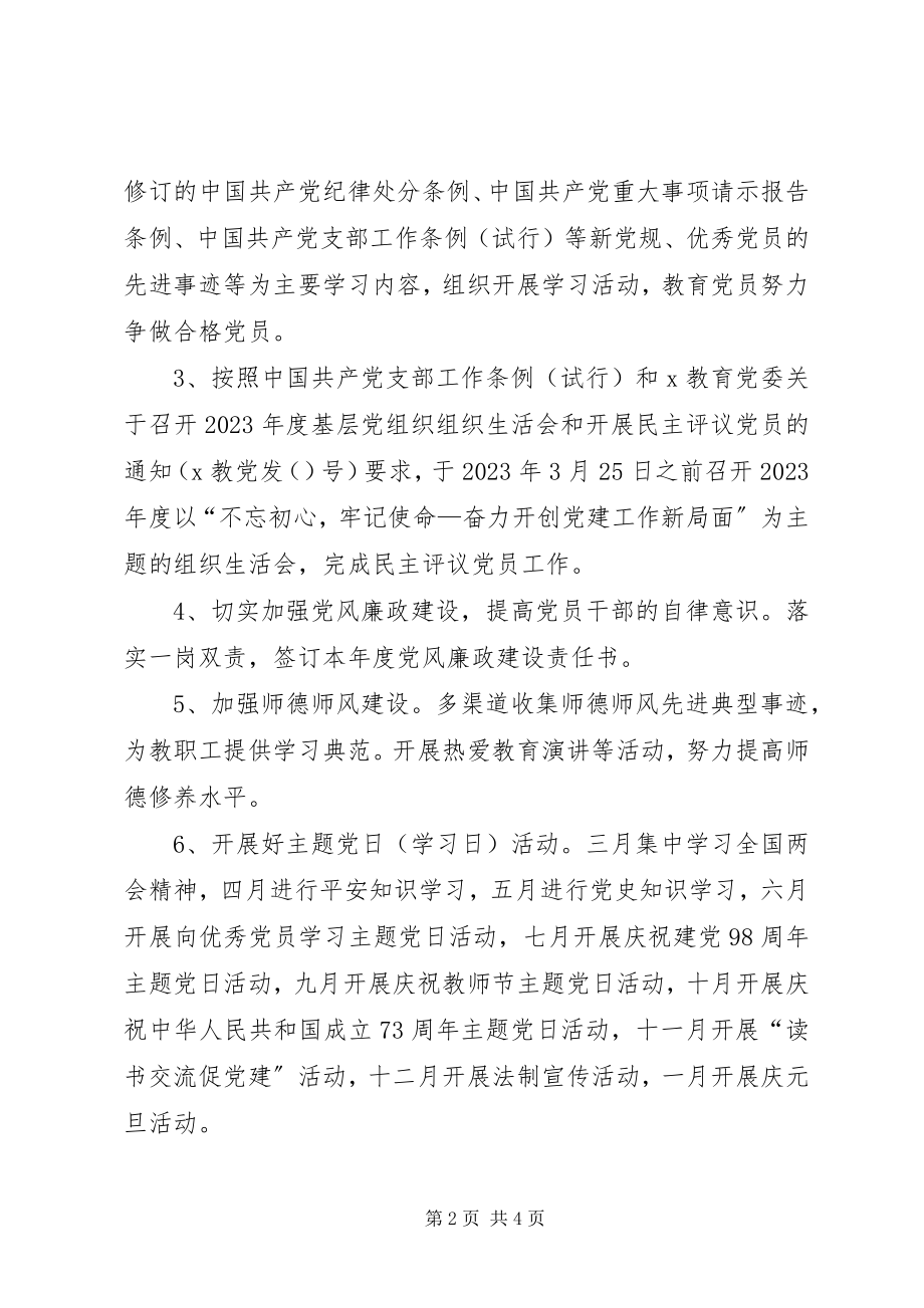 2023年教研中心党支部工作计划.docx_第2页