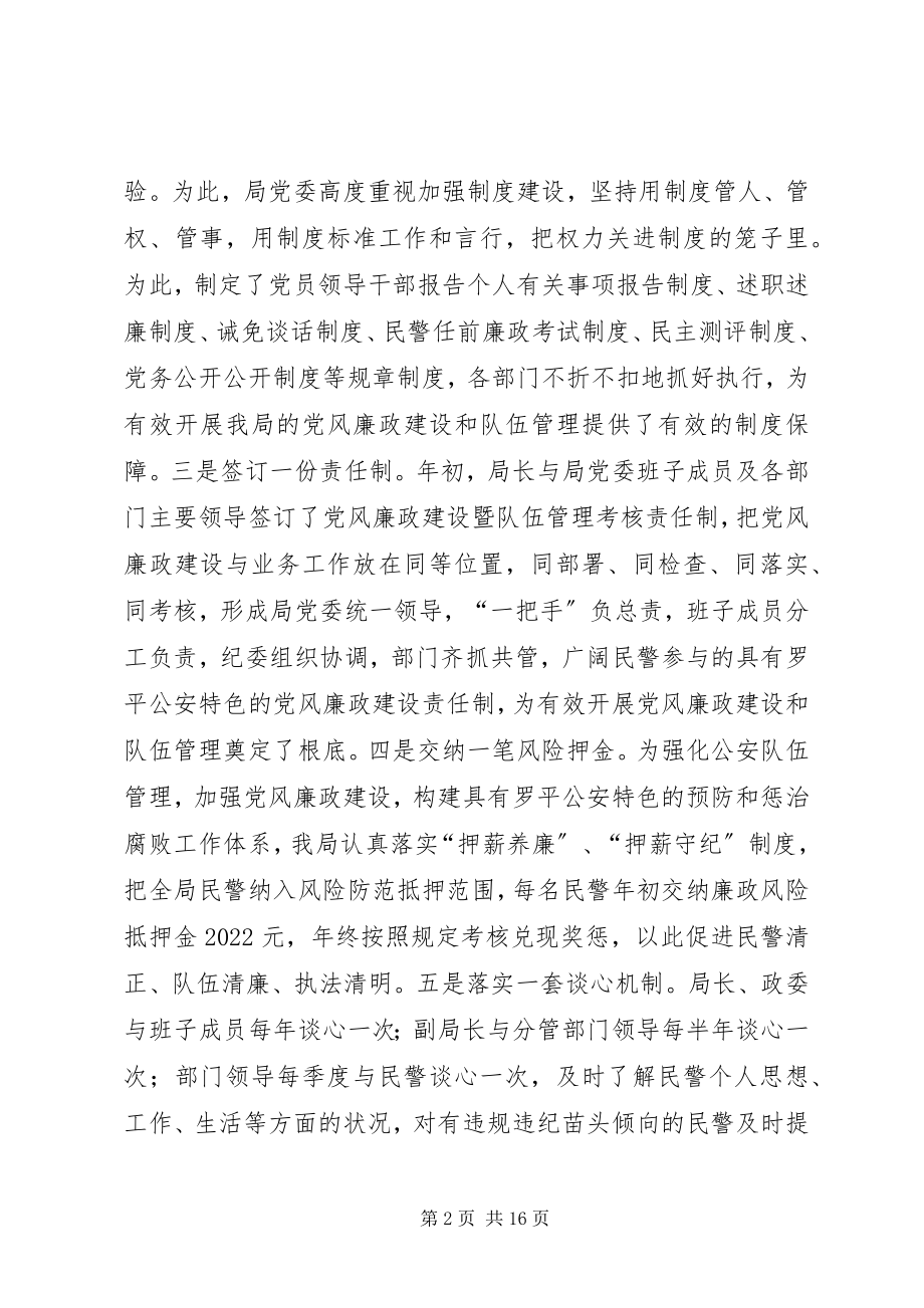 2023年县公安局年度党风廉政建设工作总结.docx_第2页