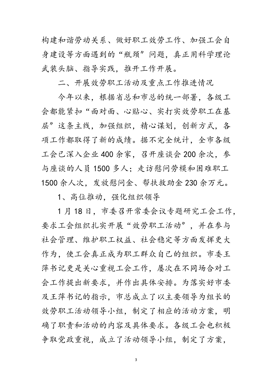 2023年领导在服务职工活动会讲话范文.doc_第3页