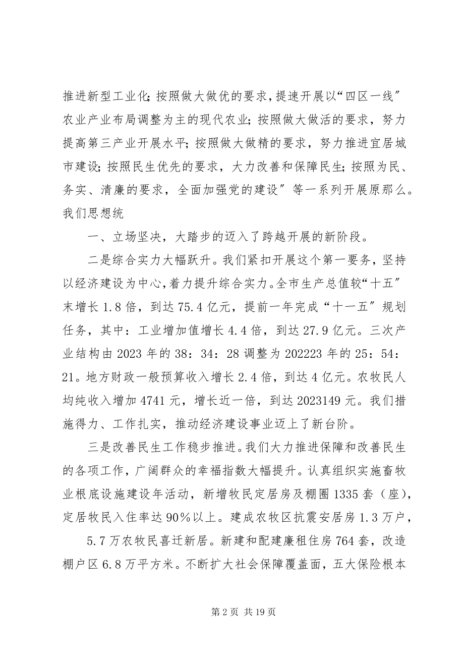 2023年解放思想创先争优以良好的工作作风推动乌苏经济社会跨越发展和长治久安[5篇范例.docx_第2页